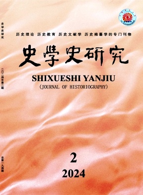 史学史研究封面